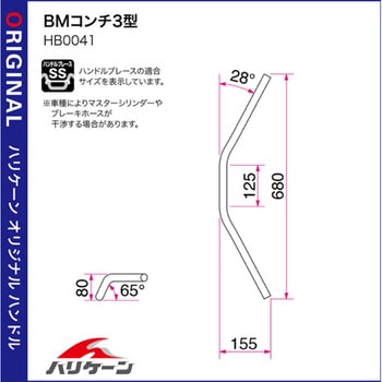 BMコンチ3型 ハンドルSET ハリケーン