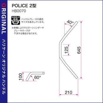 POLICE 2型 ハンドルSET ハリケーン