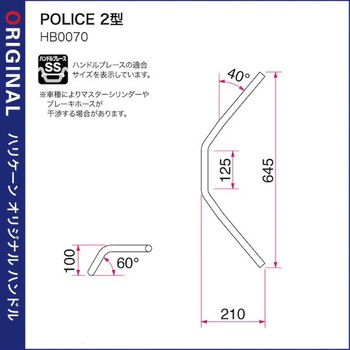 POLICE 2型 ハンドルSET ハリケーン