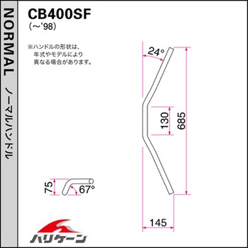 POLICE 3型 ハンドルSET ハリケーン