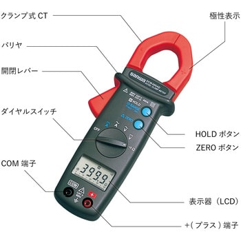 DCM400AD 交直両用クランプメータ 1台 三和電気計器 【通販サイト 