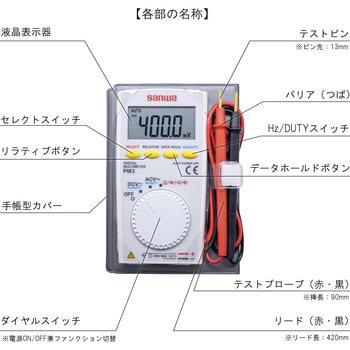 ポケット型デジタルマルチメータ 三和電気計器