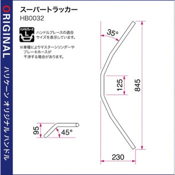 スーパートラッカー ハンドルSET ハリケーン