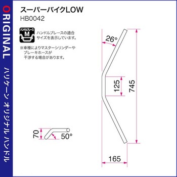 スーパーバイクLOW ハンドルSET ハリケーン