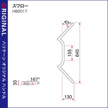 スワロー ハンドルSET ハリケーン