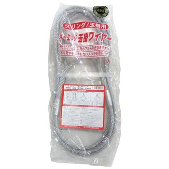 玉掛ワイヤー (スリング/玉掛専用) - オーエッチ工業