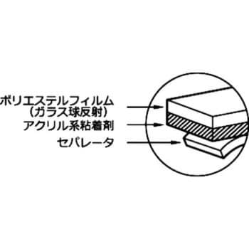 J3870 反射カラーテープ ニトムズ トラ色 幅45mm長さ5m J3870 - 【通販