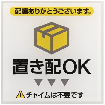 貼ってはがせるアクリルサインプレート いろいろシリーズ ニューウェイジャパン