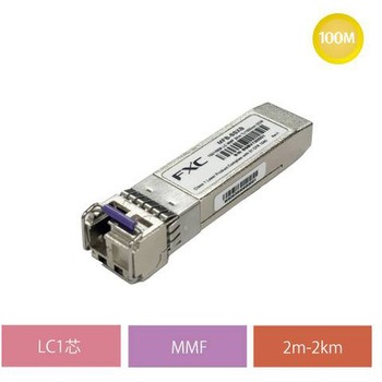100BASE-FX 1芯 MM SFP(LCコネクタ 2Km) モジュール FXC