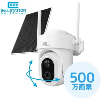 SecuSTATION ソーラーパネル付き電源不要防犯カメラ【セキュリム(5MP)】 SecuSTATION