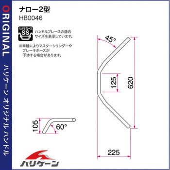 H702-046B ナロー2型 ハンドルSET 1セット ハリケーン 【通販サイト