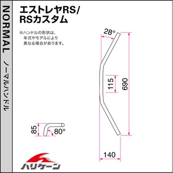 ナロー2型 ハンドルSET ハリケーン