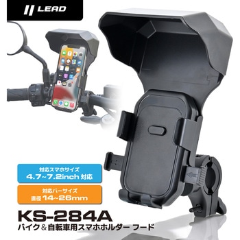KS-284A スマホホルダー フード LEAD