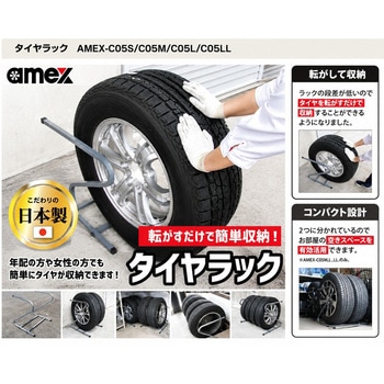 タイヤラック amex
