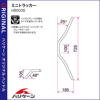 ミニトラッカー kit専用ハンドル ハリケーン