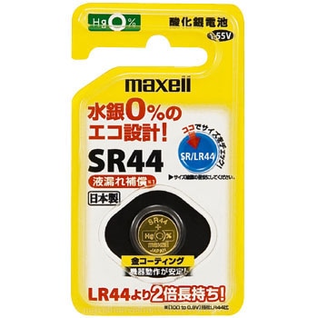 在庫一掃セール売れ筋ランキング ボタン形酸化銀電池 【通販モノタロウ】 SRボタン形電池 マクセル 乳液・ミルク