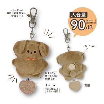ふわもこあにまるず防犯アラーム クツワ