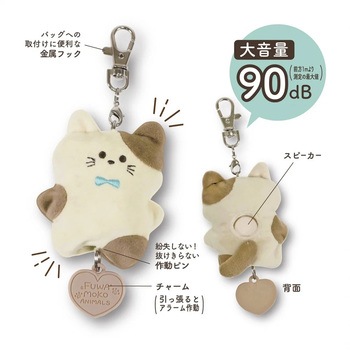 ふわもこあにまるず防犯アラーム クツワ