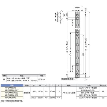 AP-DM1820 アルミ製 棚柱 AP-DM型 1セット(8本) スガツネ(LAMP) 【通販