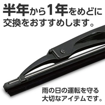 ワイパーブレード モノタロウ
