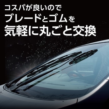 ワイパーブレード モノタロウ