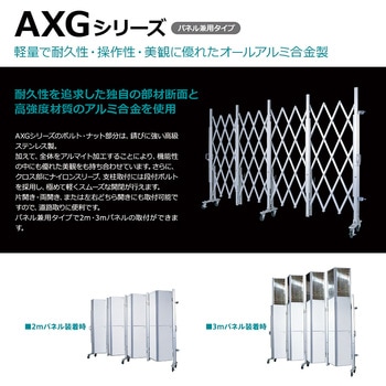 アルミクロスキャスターゲート用パネル H200×W90cm アルマックス