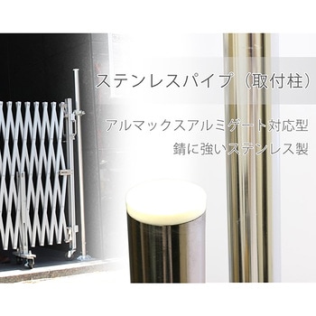 アルミゲート用オプション アルマックス
