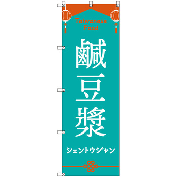 オリジナルのぼり 台湾_シェントウジャン トレード
