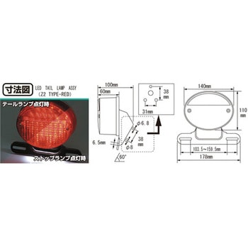 LEDテールランプASSY(RED) KITACO