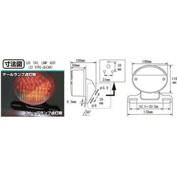 801-0610110 LEDテールランプASSY(クリア) KITACO パーツNo.Z-2