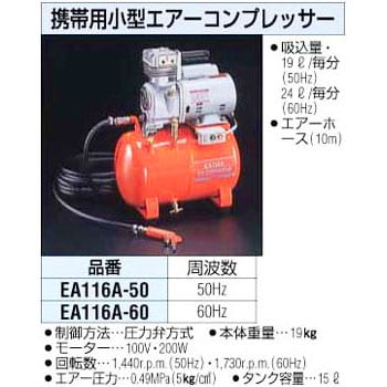 Ea116a 60 100vx0w エアーコンプレッサー 60hz 1台 エスコ 通販サイトmonotaro