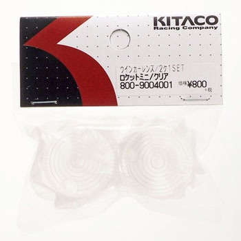 ウインカーレンズ KITACO
