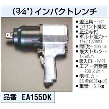 EA155DK 3/4インチsq エアーインパクトレンチ 1台 エスコ 【通販サイト 
