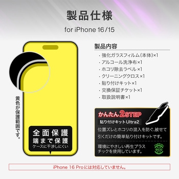 iPhone 16/iPhone 15 ガラスフィルム「GLASS PREMIUM FILM」全面保護 超強度・耐衝撃3倍 高透過 約95% - LEPLUS NEXT