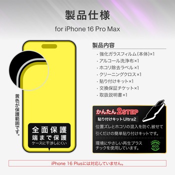 iPhone 16 Pro Max ガラスフィルム「GLASS PREMIUM FILM」全面保護 超強度・耐衝撃3倍 高透過 約95% LEPLUS NEXT