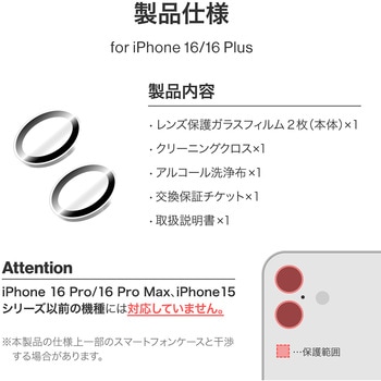 iPhone 16/iPhone 16 Plus レンズ保護ガラスフィルム 「GLASS PREMIUM FILM」 高透過 約95% LEPLUS NEXT