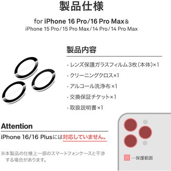 iPhone 16 Pro/iPhone 16 Pro Max レンズ保護ガラスフィルム 高透過 約95% LEPLUS NEXT