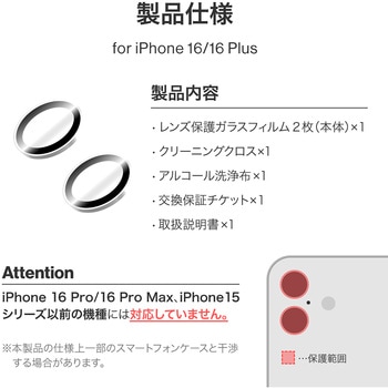 iPhone 16/iPhone 16 Plus レンズ保護ガラスフィルム 「GLASS PREMIUM FILM」ゴリラガラス 超高透過 約98% LEPLUS NEXT