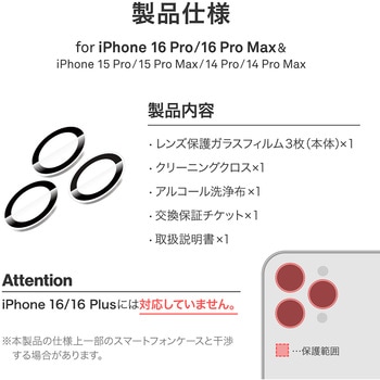 iPhone 16 Pro/iPhone 16 Pro Max レンズ保護ガラスフィルム ゴリラガラス 超高透過 約98% LEPLUS NEXT
