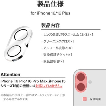 iPhone 16/iPhone 16 Plus レンズ保護ガラスフィルム 「GLASS PREMIUM FILM」 全面保護 高透過 約95% LEPLUS NEXT