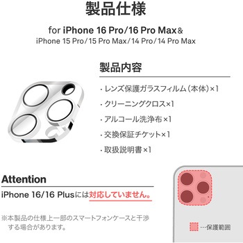 iPhone 16 Pro/iPhone 16 Pro Max レンズ保護ガラスフィルム 全面保護 高透過 約95% LEPLUS NEXT
