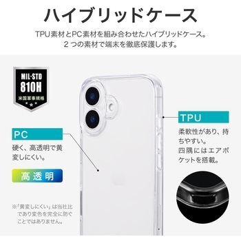 iPhone 16 耐傷・耐衝撃ハイブリッドケース 「UTILO Hybrid 精密設計」 クリア ストラップホール付 TPU LEPLUS NEXT