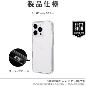 iPhone 16 Pro 耐傷・耐衝撃ハイブリッドケース 「UTILO Hybrid 精密設計」 クリア ストラップホール付 TPU LEPLUS NEXT