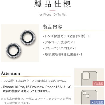 iPhone 16/iPhone 16 Plus レンズ保護ガラスフィルム 「SPARKLE LENS GLASS」 - LEPLUS NEXT
