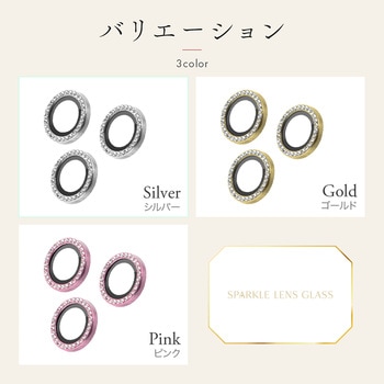 iPhone 16 Pro/iPhone 16 Pro Max/iPhone 15 Pro Max/iPhone 14 Pro/iPhone 14 Pro Max レンズ保護ガラスフィルム 「SPARKLE LENS GLASS」ゴールド LEPLUS NEXT