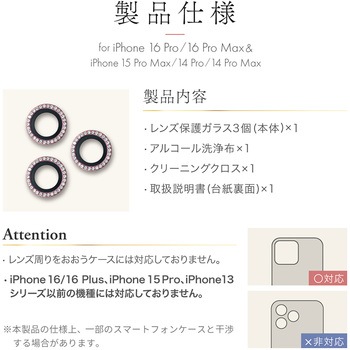 iPhone 16 Pro/iPhone 16 Pro Max/iPhone 15 Pro Max/iPhone 14 Pro/iPhone 14 Pro Max レンズ保護ガラスフィルム 「SPARKLE LENS GLASS」ピンク LEPLUS NEXT