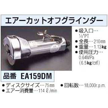 エスコ 11000rpm/100mmエアーアングルグラインダー EA162DA