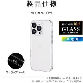 iPhone 16 Pro カメラレンズ保護ガラスハイブリッドケース 「UTILO All Cover Glass」 クリア 耐衝撃 TPU LEPLUS NEXT