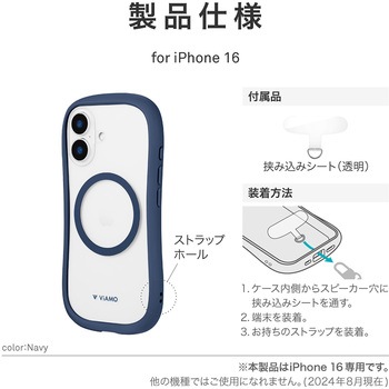 iPhone 16 高速充電対応・耐傷・耐衝撃ハイブリッドケース 「ViAMO charge」 ストラップホール付 TPU LEPLUS NEXT