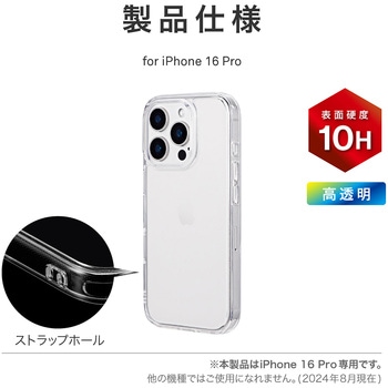 iPhone 16 Pro 耐傷・ガラスハイブリッドケース 「UTILO Hybrid Glass」 クリア 耐衝撃 ストラップホール付 TPU LEPLUS NEXT
